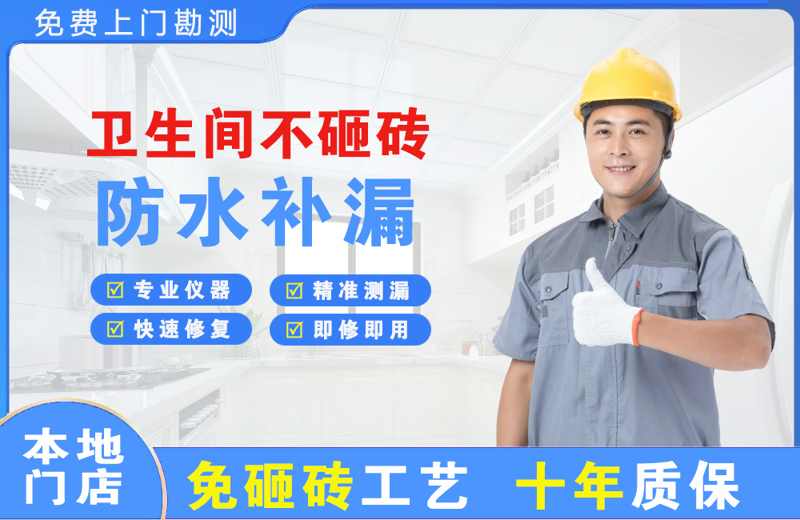 灯塔卫生间不砸砖修补漏水
